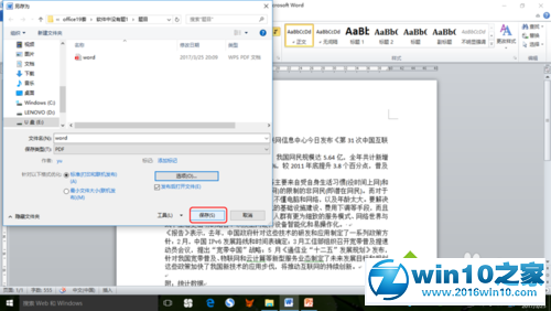 win10系统将Word格式转换为PDF的操作方法