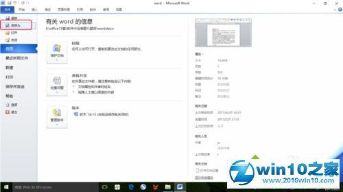 win10系统将Word格式转换为PDF的操作方法