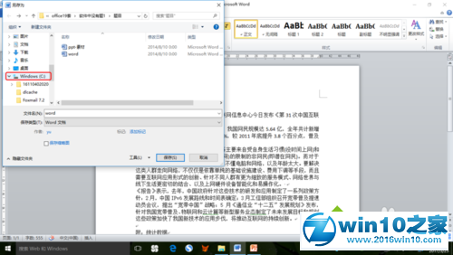 win10系统将Word格式转换为PDF的操作方法