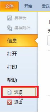 win10系统设置outlook邮件的自动存档的操作方法