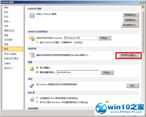 win10系统设置outlook邮件的自动存档的操作方法