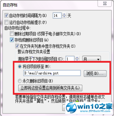 win10系统设置outlook邮件的自动存档的操作方法