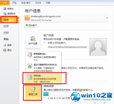 win10系统设置outlook邮件的自动存档的操作方法