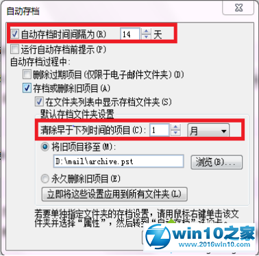 win10系统设置outlook邮件的自动存档的操作方法