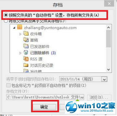 win10系统设置outlook邮件的自动存档的操作方法