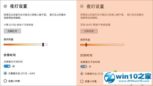 win10系统开启夜灯模式的操作方法