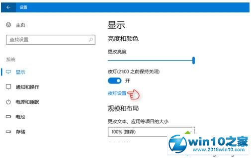 win10系统开启夜灯模式的操作方法