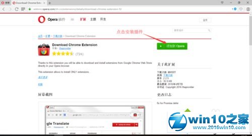 win10系统Opera安装Chrome扩展插件的操作方法