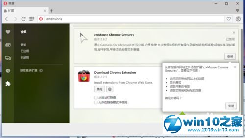 win10系统Opera安装Chrome扩展插件的操作方法