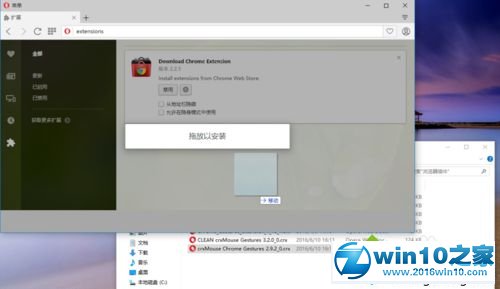 win10系统Opera安装Chrome扩展插件的操作方法