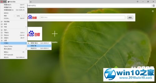 win10系统Opera安装Chrome扩展插件的操作方法