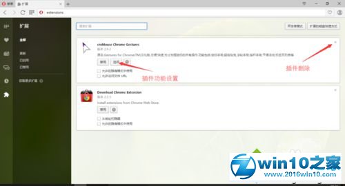 win10系统Opera安装Chrome扩展插件的操作方法