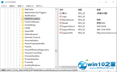 win10系统更改基本信息中的制造商型号的操作方法