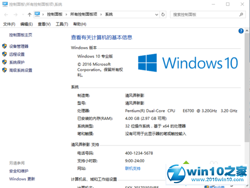 win10系统更改基本信息中的制造商型号的操作方法