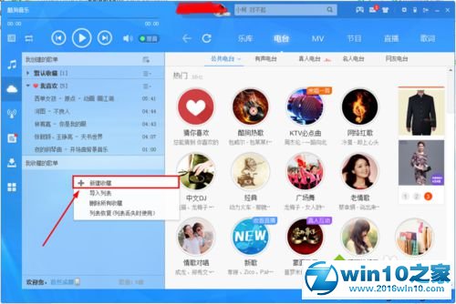 win10系统将酷狗音乐歌单同步到云端的操作方法