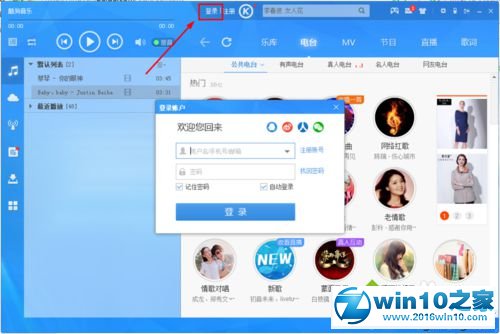 win10系统将酷狗音乐歌单同步到云端的操作方法