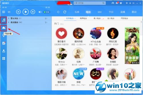 win10系统将酷狗音乐歌单同步到云端的操作方法