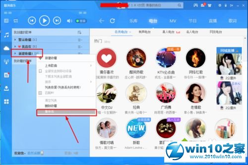 win10系统将酷狗音乐歌单同步到云端的操作方法