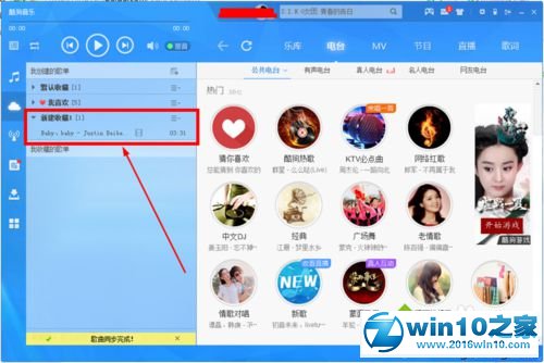 win10系统将酷狗音乐歌单同步到云端的操作方法