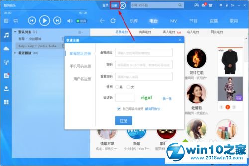 win10系统将酷狗音乐歌单同步到云端的操作方法