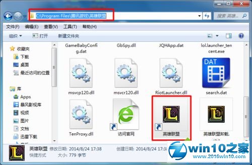 win10系统打开LOL内置语音的操作方法