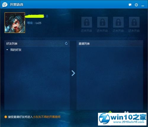 win10系统打开LOL内置语音的操作方法