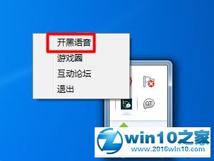 win10系统打开LOL内置语音的操作方法