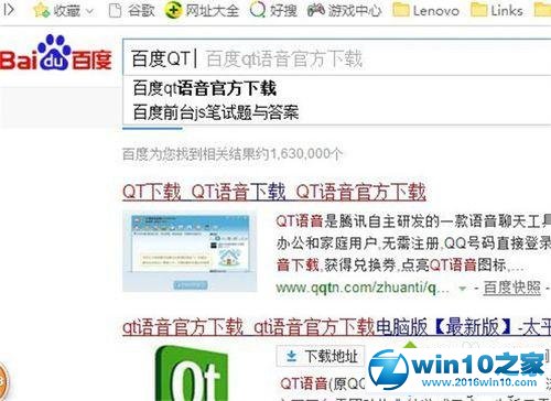 win10系统下载安装QT语音的操作方法