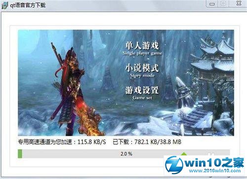 win10系统下载安装QT语音的操作方法