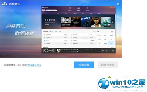 win10系统安装百度音乐盒的操作方法