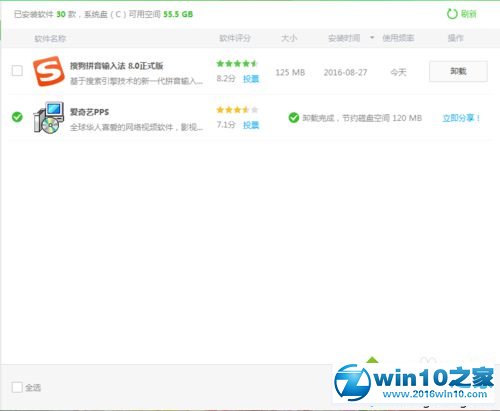 win10系统卸载掉爱奇艺pps的操作方法