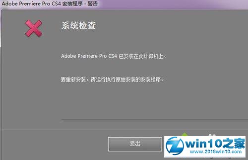 win10系统彻底清除Premiere Pro CS4绿色版的操作方法