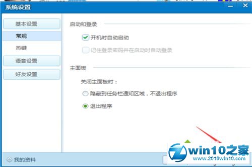 win10系统让QT语音开机自动启动的操作方法