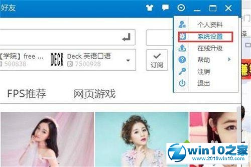 win10系统让QT语音开机自动启动的操作方法