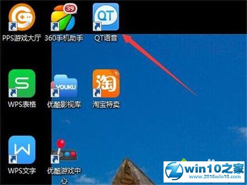 win10系统让QT语音开机自动启动的操作方法