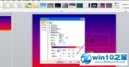 win10系统ppt2010使用预设颜色的操作方法