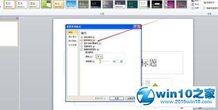 win10系统ppt2010使用预设颜色的操作方法