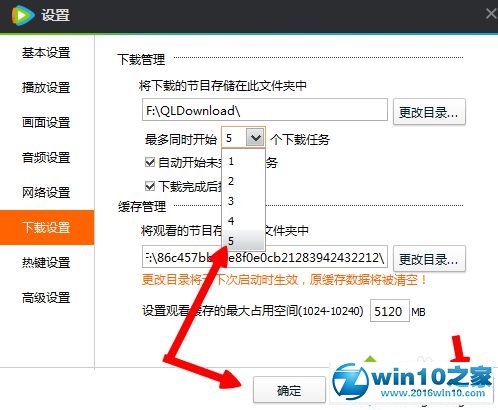 win10系统腾讯视频增加下载个数的操作方法