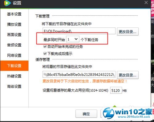 win10系统腾讯视频增加下载个数的操作方法