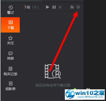 win10系统腾讯视频增加下载个数的操作方法