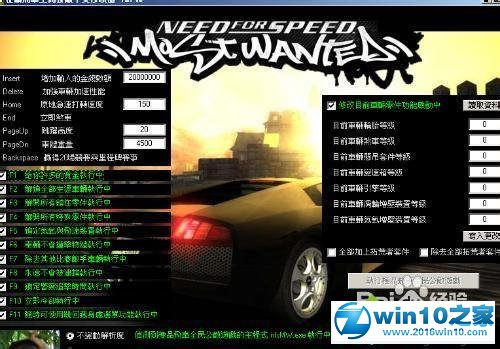 win10系统使用极品飞车9修改器的操作方法