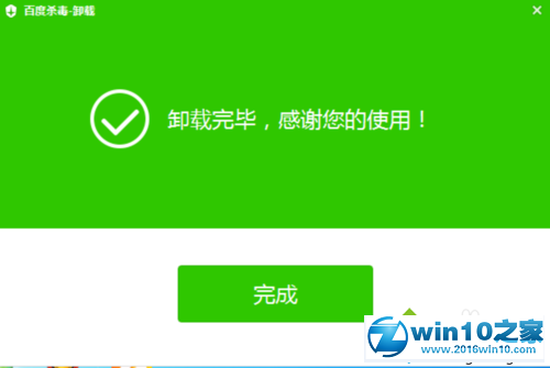 win10系统删掉百度杀毒的操作方法