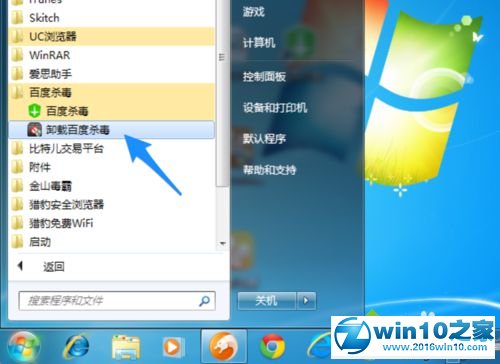 win10系统删掉百度杀毒的操作方法