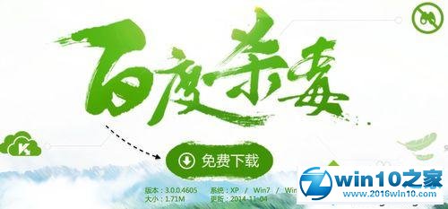 win10系统删掉百度杀毒的操作方法