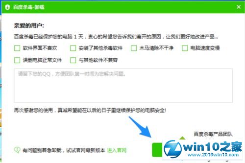 win10系统删掉百度杀毒的操作方法