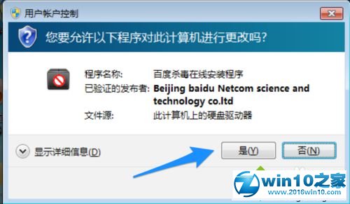 win10系统删掉百度杀毒的操作方法