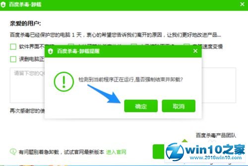 win10系统删掉百度杀毒的操作方法