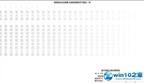 win10系统对电脑显示器进行测试的操作方法