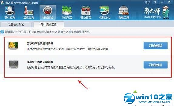 win10系统对电脑显示器进行测试的操作方法