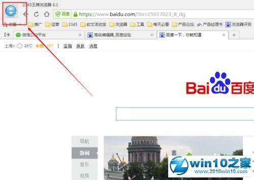 win10系统设置自动登陆2345账号的操作方法